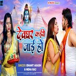 Deoghar Kaise Jai Ho