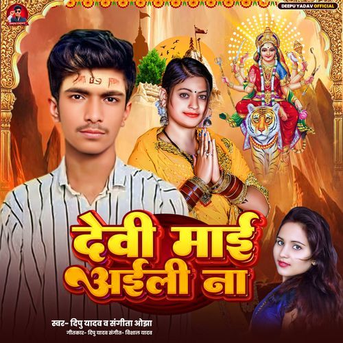 Devi Maai Aaili Na