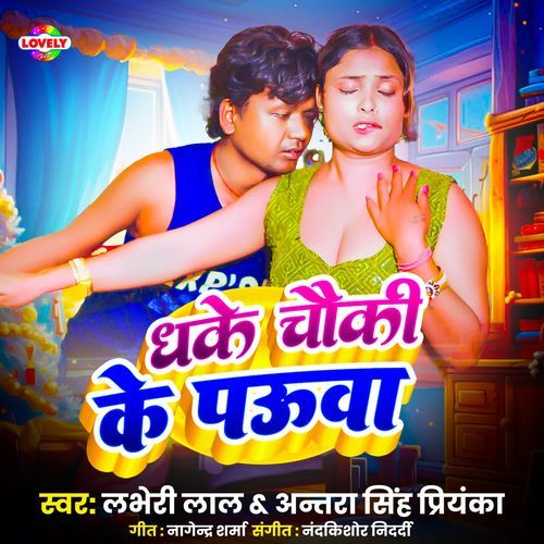 Dhake Chauki Ke Pauva