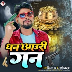 Dhan auri gun (Bhojpuri)-BS4uZyR,Xlg