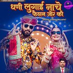 Dhani Lugai Nache Fashion Jor Ki