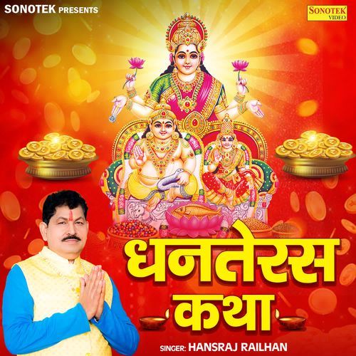 Dhanteras Katha