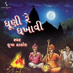 Dhuni Re Dhakhavi-RyseWgYHRmY