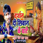 Dihi Darashan Siwan Ke Ghate