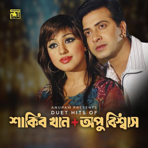 Amar Moneri Ghore
