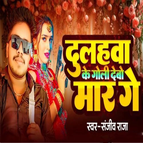 Dulha Ke Goli Debau Mar Ge