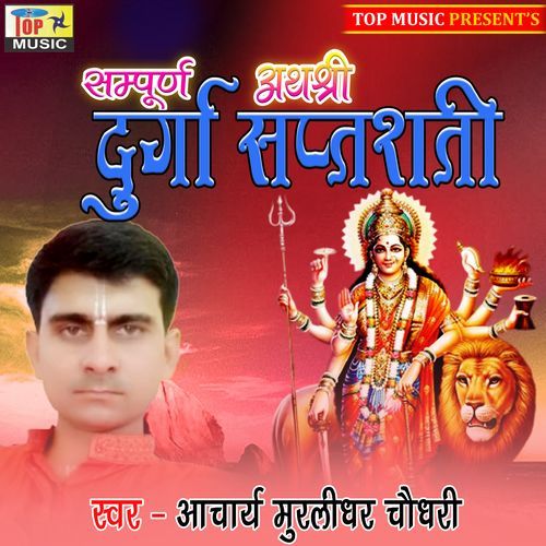 Durga Sapatsati 3 (Studio)