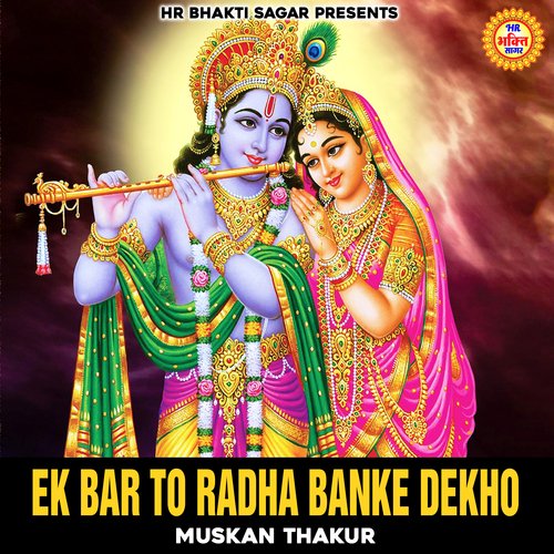 EK Bar To Radha Banke Dekho