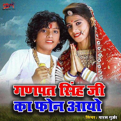 Ganpat Shingh Ji Ka Phone Aayo