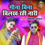 Gauna Bina Bilakh Rahi Nari