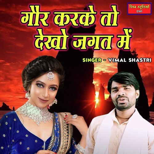 Gaur Karke To Dekho Jagat Main