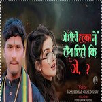 Ge Chhauri Halka Me Laiy Chhihi Ki Ge (Bajjika - Maithili)