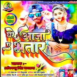 Ghare Aaja Ya Bhatar (Holi Song)