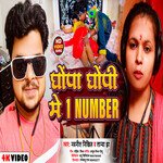 GHOPA GHOPI ME 1 NO (BHOJPURI)