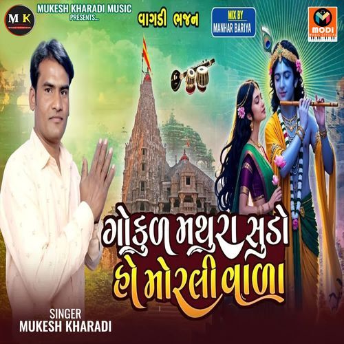 Gokul Mathura Sudo Ho Morli Vala