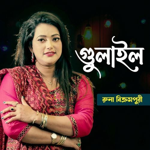 Gulail