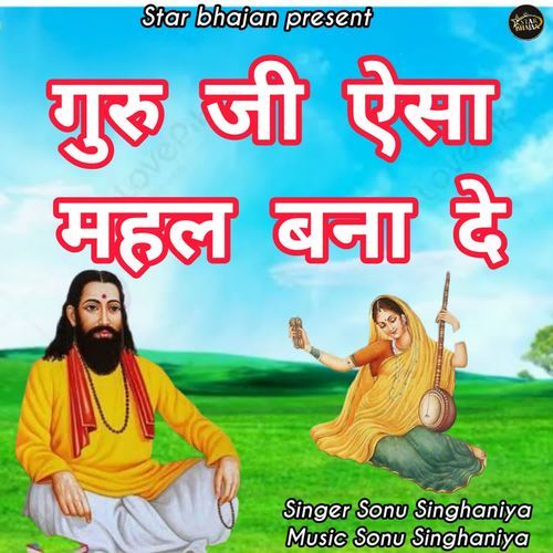 Guru Ji Esa Mahal Banna De