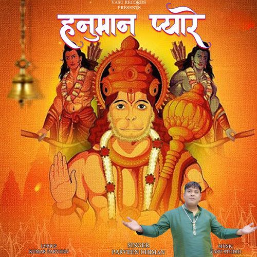 HANUMAN PYARE