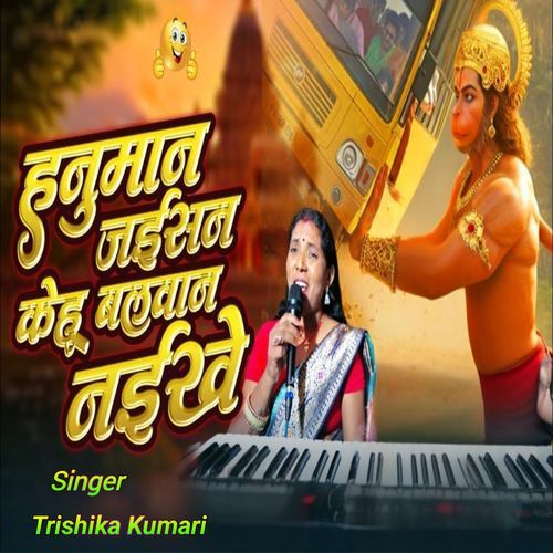Hanuman Jaisan Kehu Balwan Naikhe