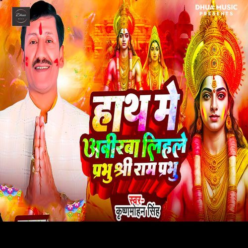 Hath Me Abirwa Lihale Prabhu Shree Ram Parbhu