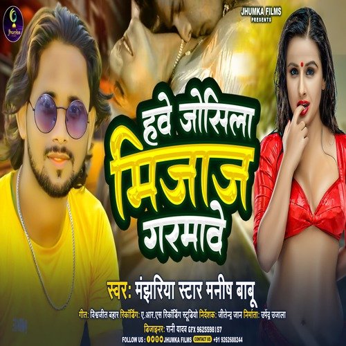 Hawe Josila Mijaz Garmawe (Bhojpuri)