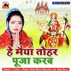 He Maiya Tohar Puja karab-AQcmRz1-RF0