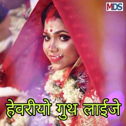 Hevriyo Guth Laijo (Rajasthani Desi Vivah Geet)-HlhSckxAeno