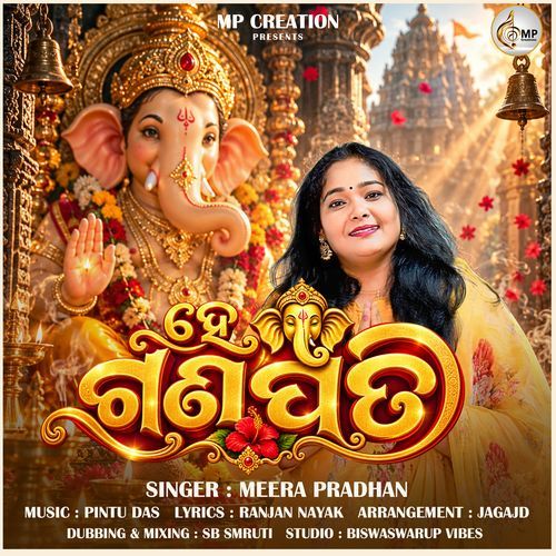 Hey Ganapati