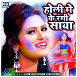 Holi Me Ke Rangi Saya
