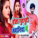 Hota Gudgudi Jawaniya Me