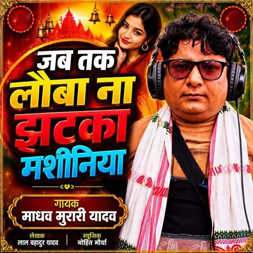 Jab Tak Lauba Na Jhatka Masheeniya