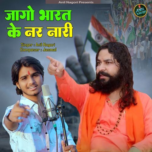 Jago Bharat Ke Nar Nari
