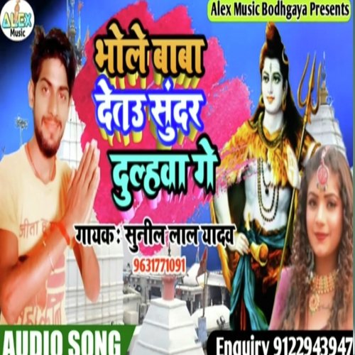 Jalwa Dharmi Ta Mil Jitau Sundar Tora Dulhwa Ge (Bhojpuri Song)