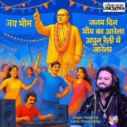 Janam Din Bhim Ka Arela Apun Rally Me Jarela