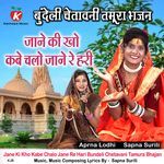 Jane Ki Kho Kabe Chalo Jane Re Hari Bundeli Chetavani Tamura Bhajan