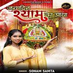 Janmadin Shyam Ka Aaya