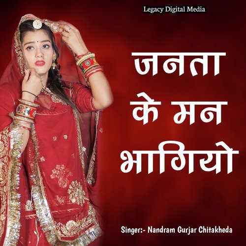 Janta Ke Man Bhagio