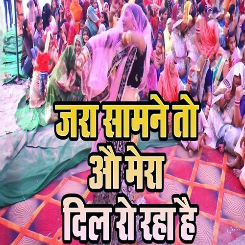 Jara Samne To Aau Mera Dil Ro Raha Hai