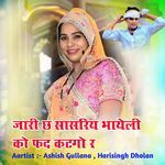 Jari Chh Sasriya Bhaheli Ko Fand Katgo Re