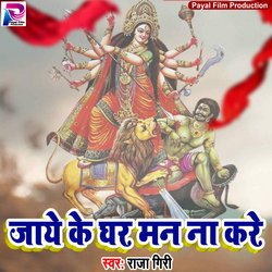 Jaye Ke Ghar Man Naa Kare