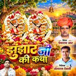 06. Jhunjhar Ji Ki Katha Pemaram Jat 6 artwork