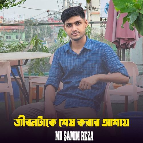 Jibon Take Sesh Korar Ashay