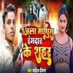 Jila Madhepura Rangdar ke Shahar