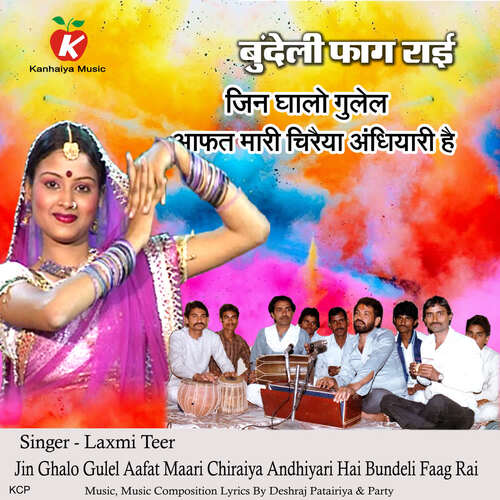 Jin Ghalo Gulel Aafat Maari Chiraiya Andhiyari Hai Bundeli Faag Rai