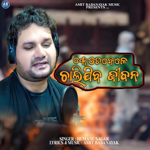 Ketebele Chalijiba Jibana