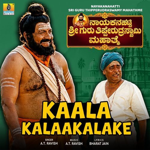 Kaala Kalaakalake (From "Nayakanahatti Sri Guru Tipperudraswamy Mahathme")
