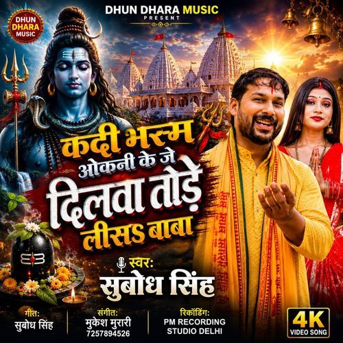 Kadi Bhasm Okani Ke  Je Dilva Thoda Sa Baba