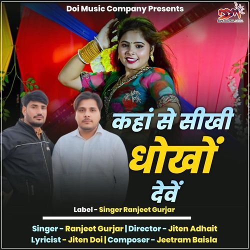 Kaha Se Sikhi Dhokho Deve