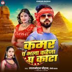 Kamar Pa Bhala Kareja Pa Kata