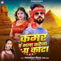 Kamar Pa Bhala Kareja Pa Kata